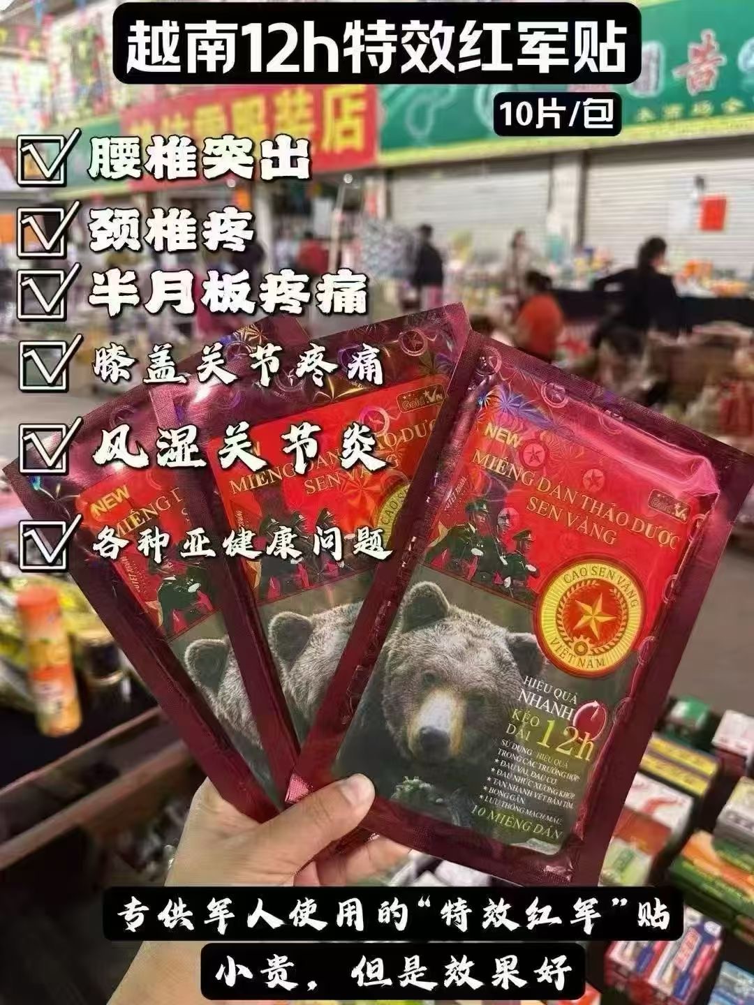 越南12h特效红军贴