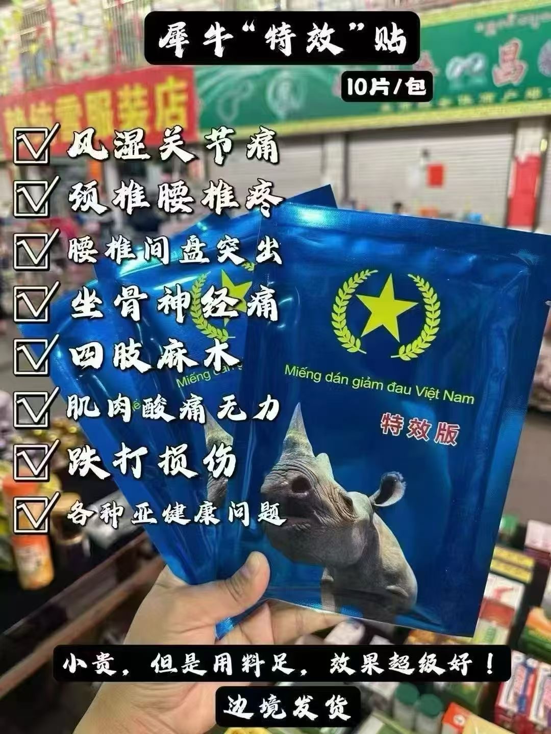 犀牛特效贴