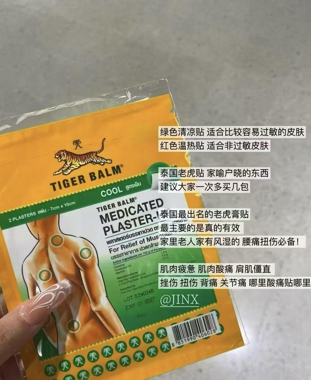 泰国老虎膏贴