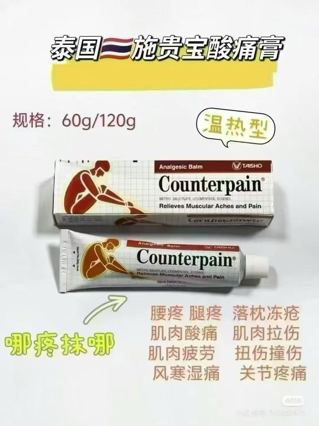 泰国施贵宝酸膏