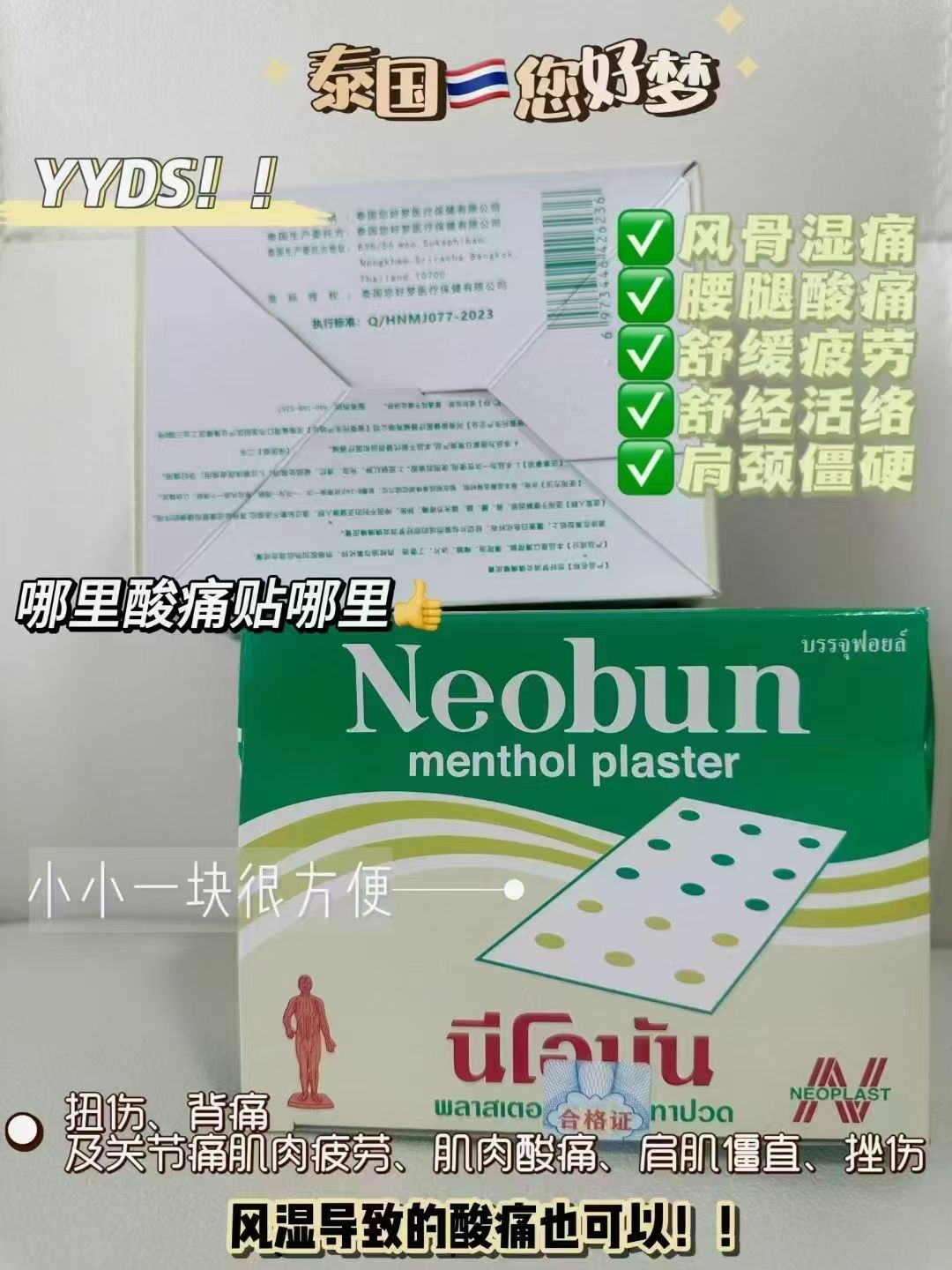去痛膏