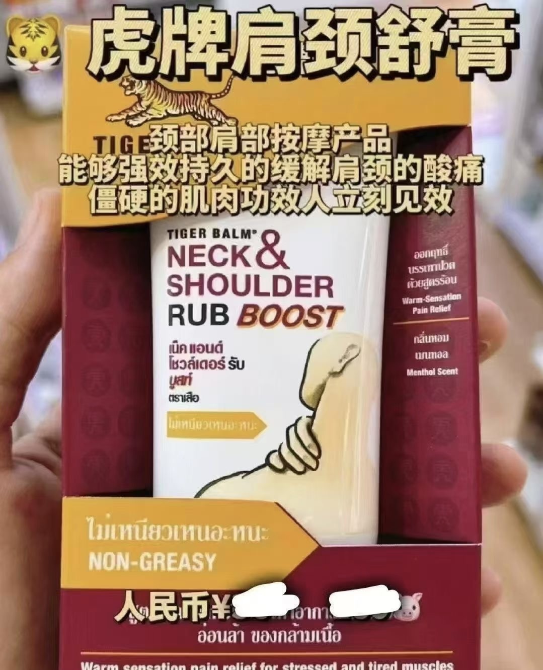 虎牌肩颈舒膏