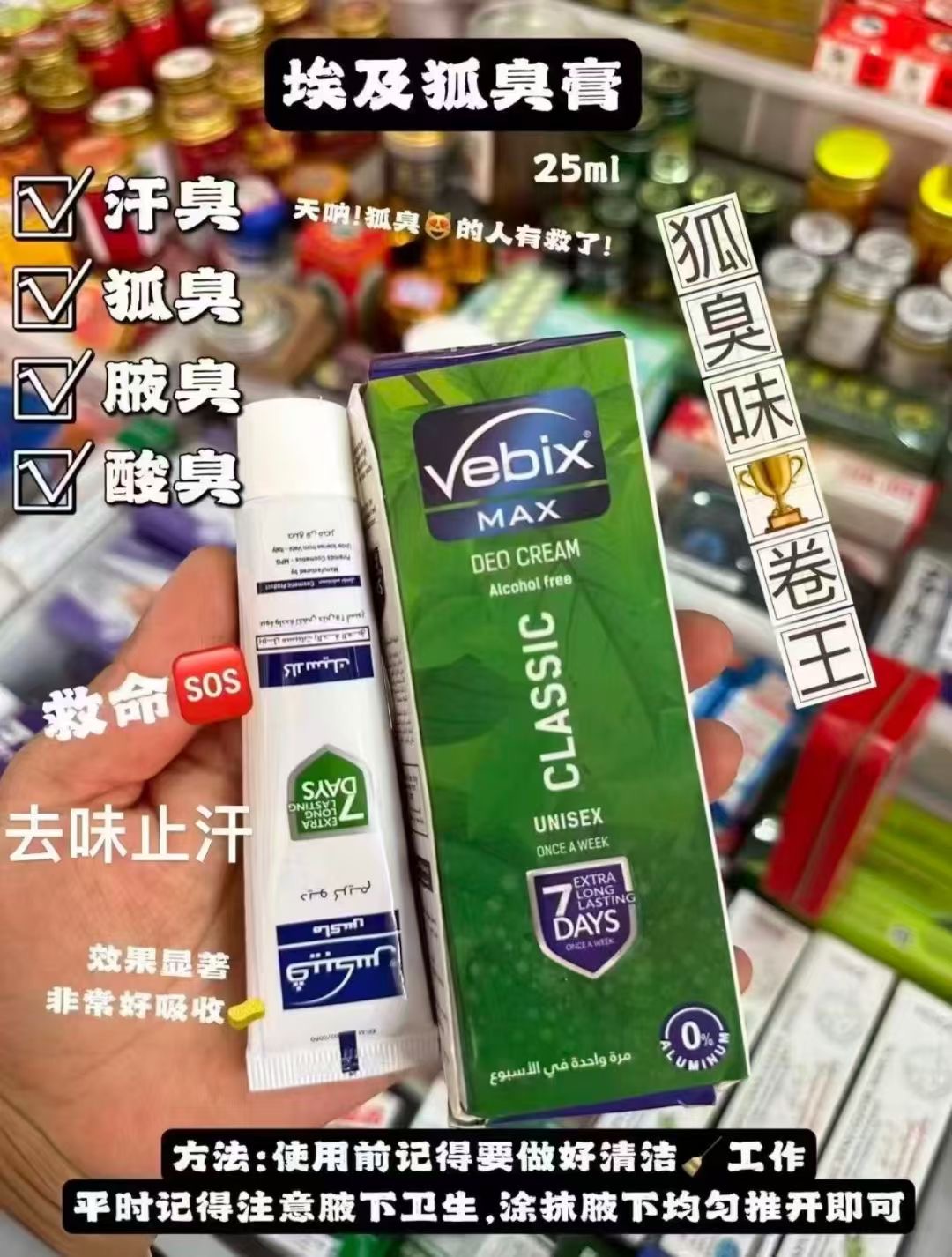 狐臭膏