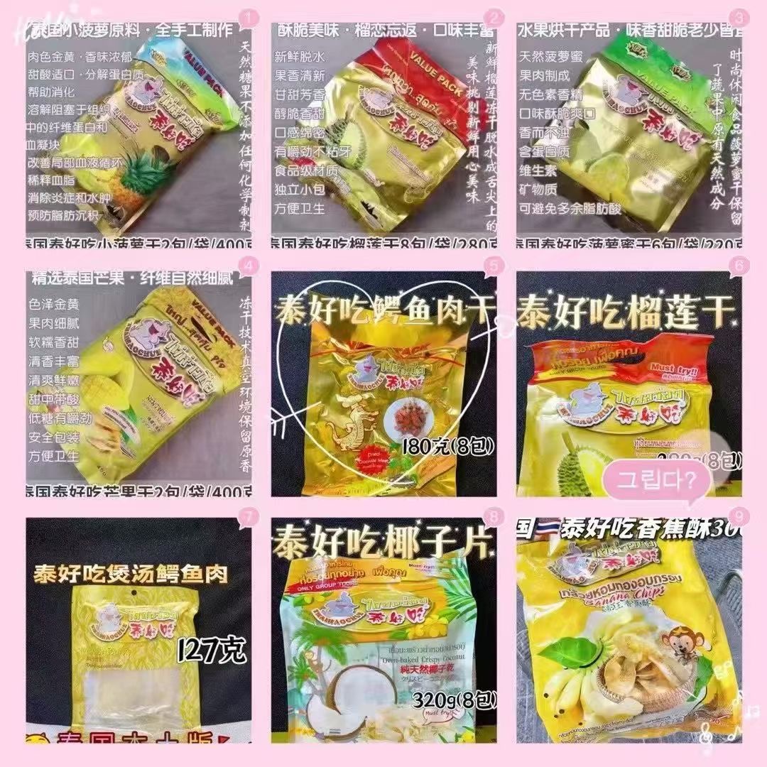 进口小零食