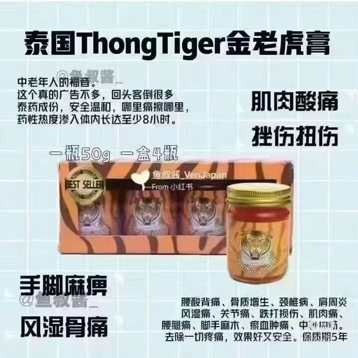 老虎膏