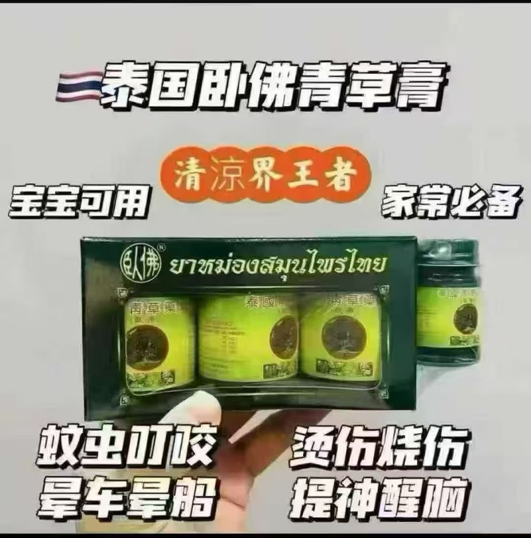 青草膏